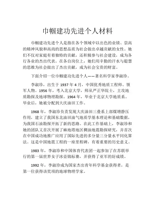 巾帼建功先进个人材料
