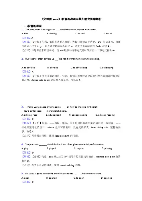 (完整版word)非谓语动词完整归纳含答案解析