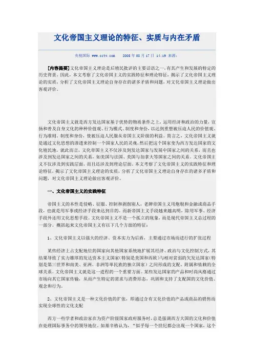 文化帝国主义
