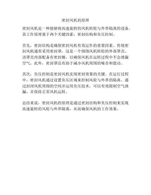 密封风机的原理