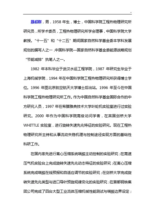 聂超群简历