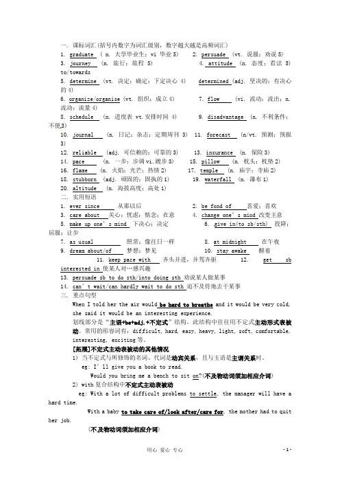 高中英语同步单元复习 Unit3Travel journal学案(教师版)新人教版必修1