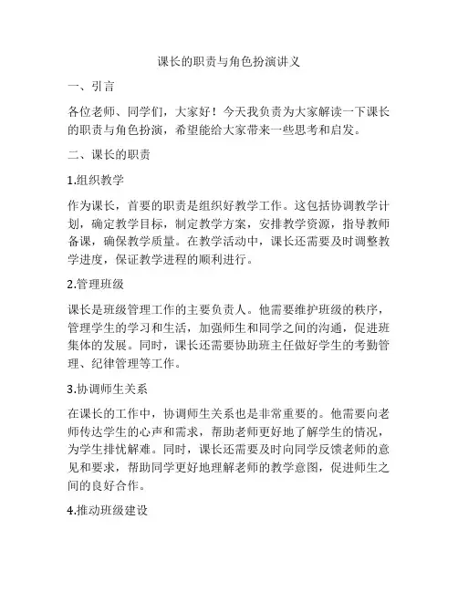 课长的职责与角色扮演讲义