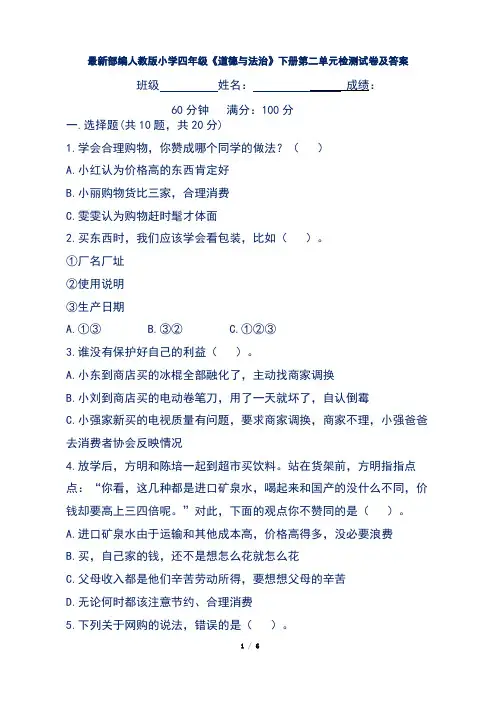 最新部编人教版小学四年级《道德与法治》下册第二单元检测试卷及答案
