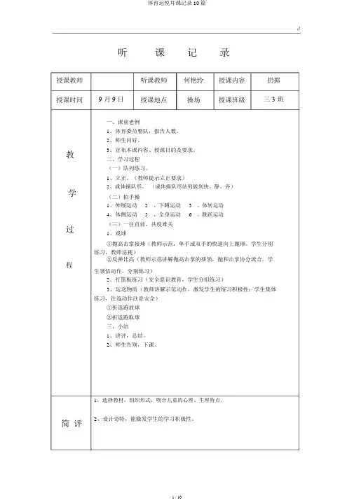 体育运动听课记录10篇