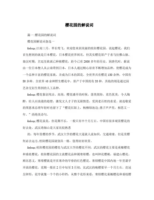 樱花园的解说词