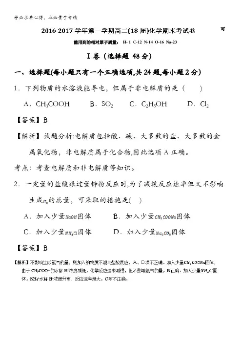 新疆哈密地区第二中学高二上学期期末考试化学试题