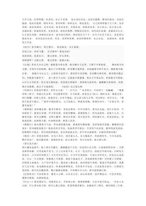 大学语文默写