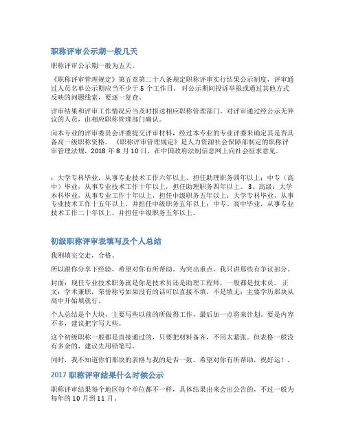 初级职称公示结果范文