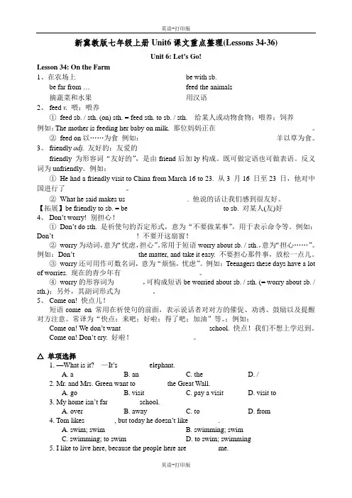 冀教版-英语-七上-新冀教版七上6单元课文重点整理(Lessons 34-36)