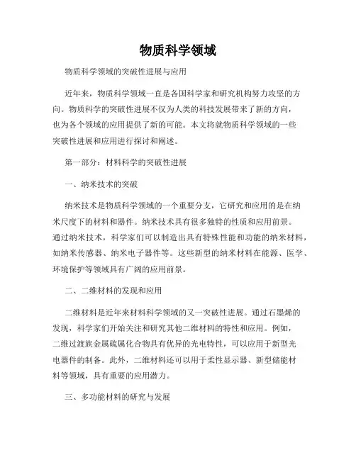 物质科学领域