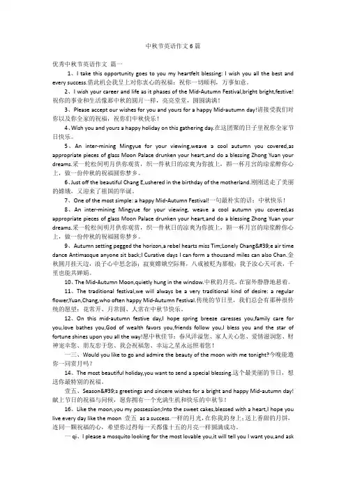 中秋节英语作文6篇