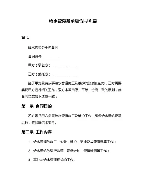 给水管劳务承包合同6篇