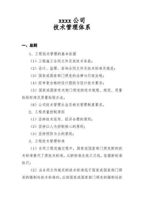 技术管理体系