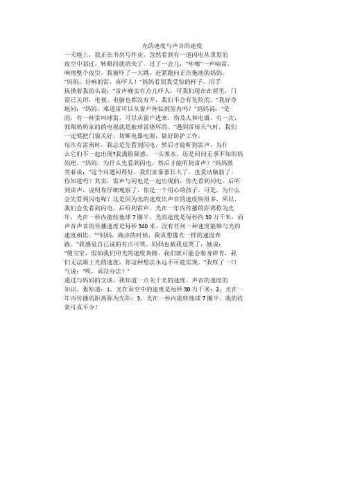 光的速度与声音的速度_小学作文