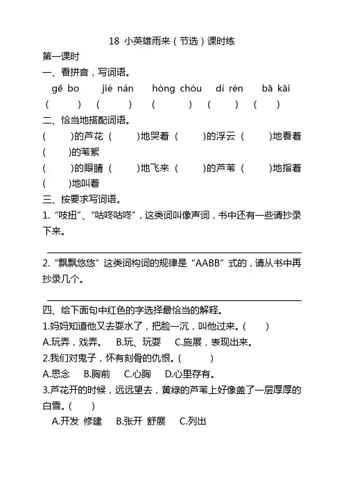 2020年部编版四年级语文下册18小英雄雨来(节选)课时练及答案