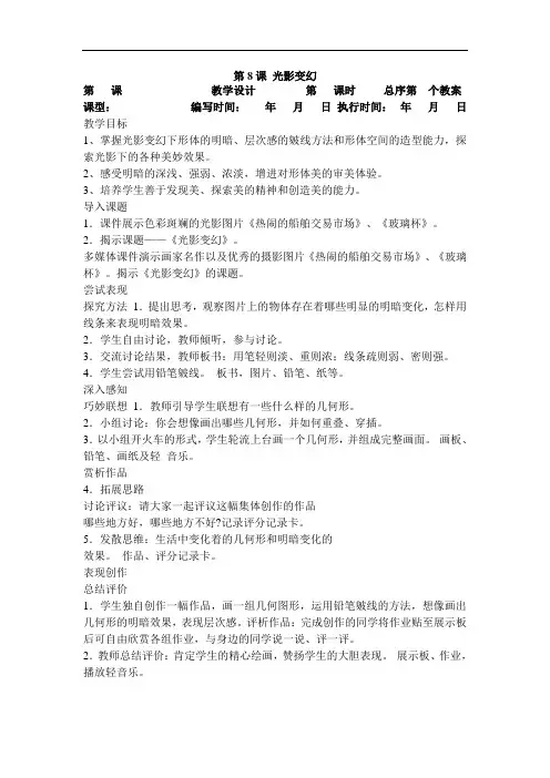 湘教版美术六下《光影变幻》单元教案