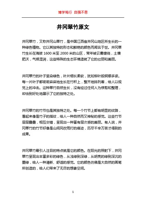 井冈翠竹原文