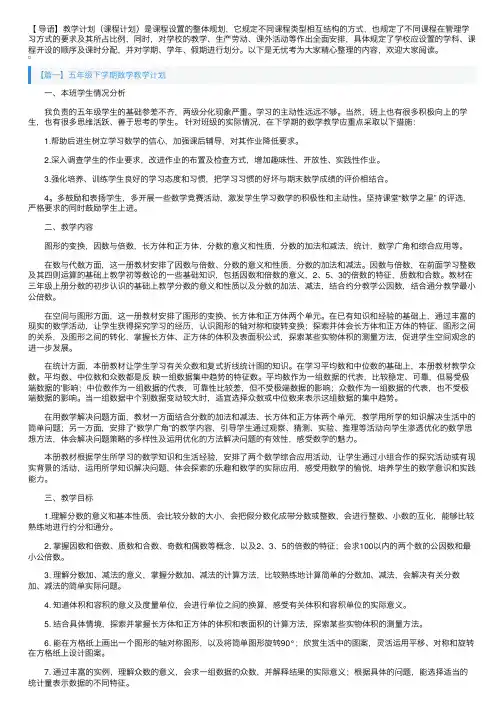 五年级下学期数学教学计划3篇