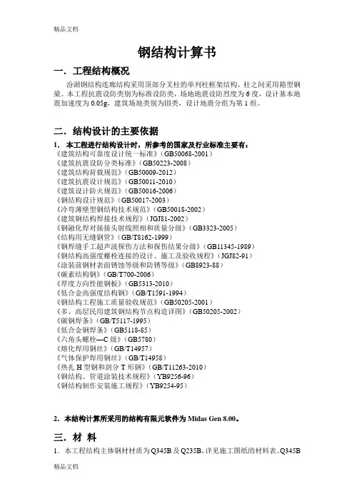 (整理)连廊钢结构计算书