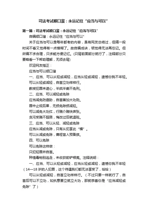 司法考试顺口溜：永远记住“应当与可以”