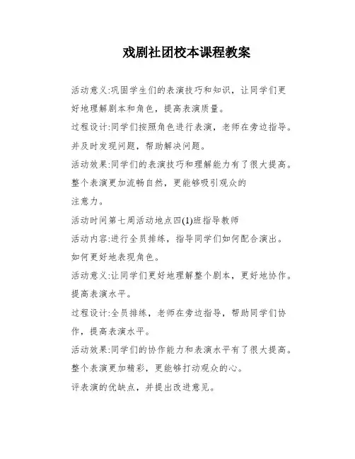 戏剧社团校本课程教案