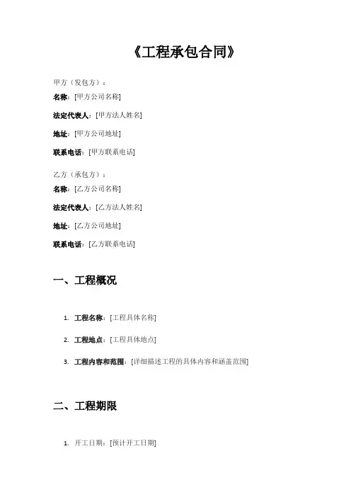 工程承包合同范本