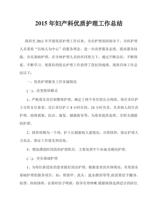 2015年优质护理工作总结