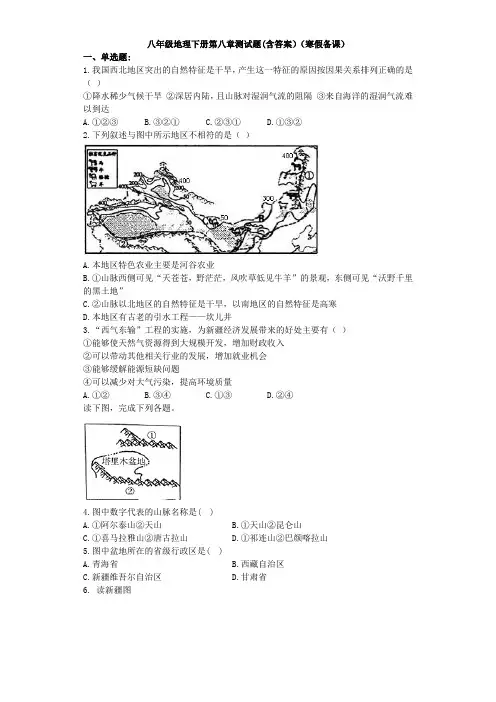 人教版八下地理第八章测试题(含答案)(寒假备课)