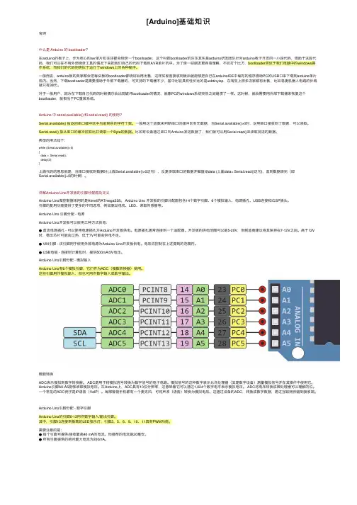 [Arduino]基础知识