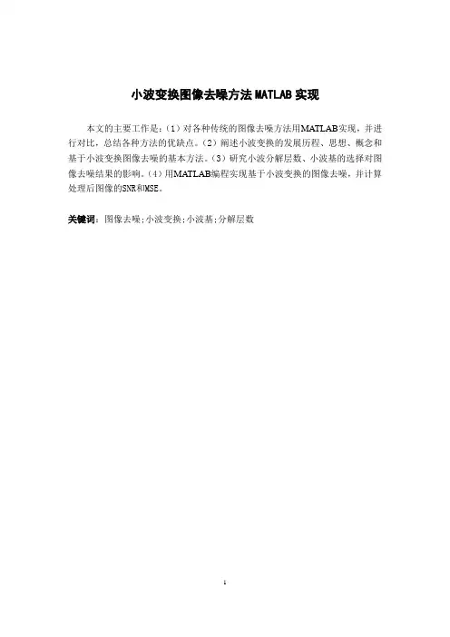 小波变换图像去噪方法MATLAB实现