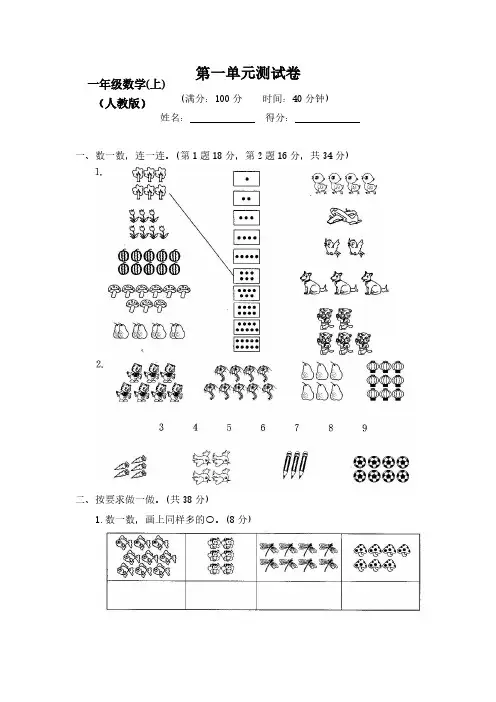 2021-2022新人教版小学1一年级数学上册(全册)测试卷【含答案】