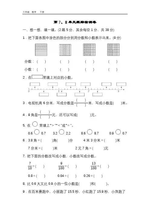 2020春青岛版三年级数学下册 第8单元 全单元检测卷(3套)