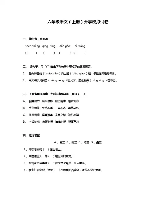 六年级语文入学摸底测试卷(一)