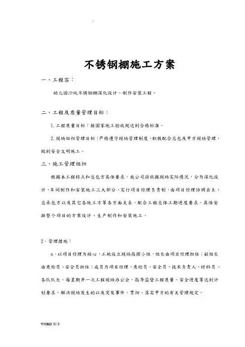 不锈钢阳光棚工程施工组织设计方案