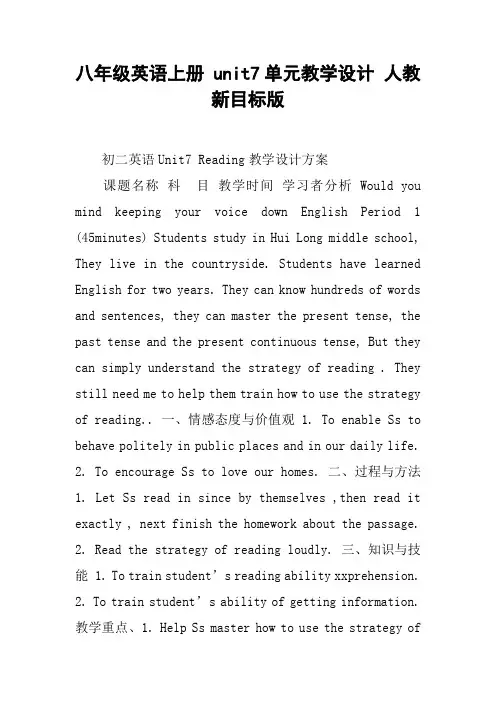 八年级英语上册 unit7单元教学设计 人教新目标版