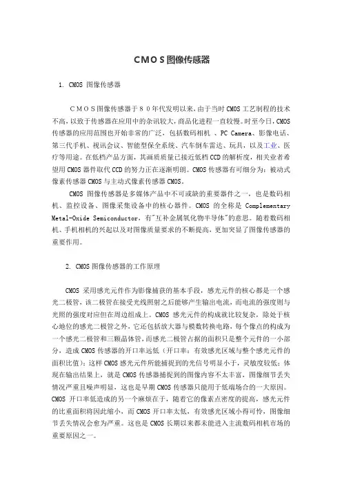 CMOS图像传感器