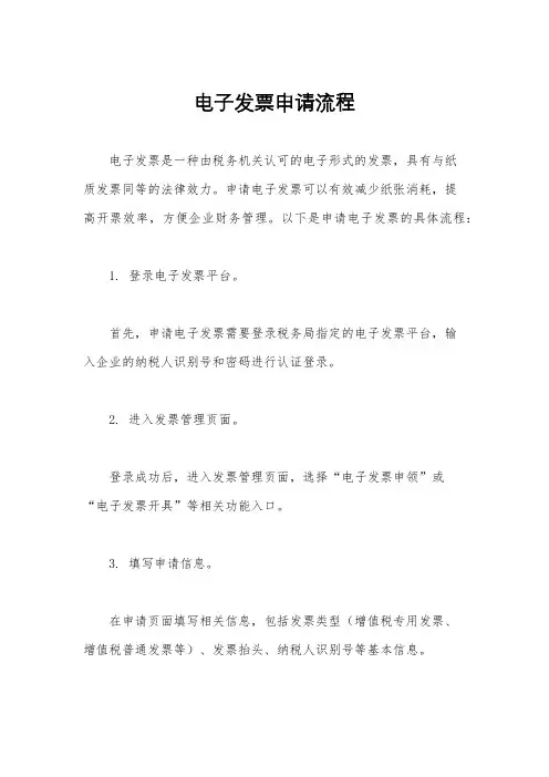 电子发票申请流程
