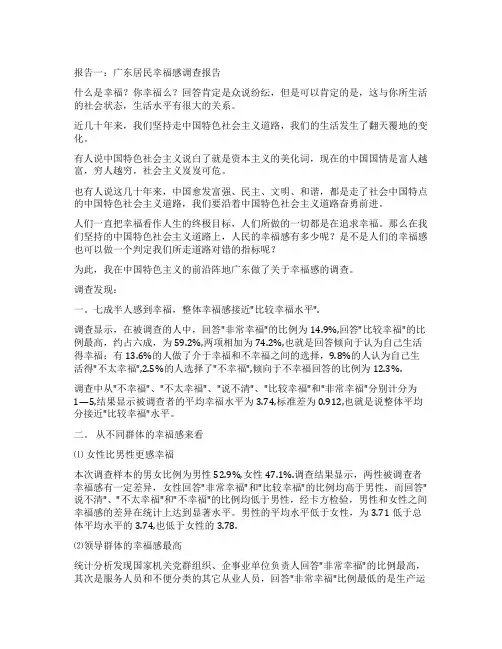 幸福感调查报告3篇