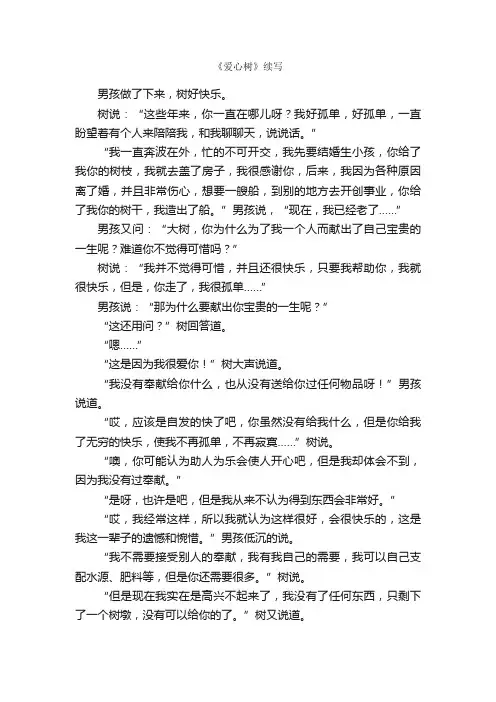 《爱心树》续写_作文800字_续写作文_