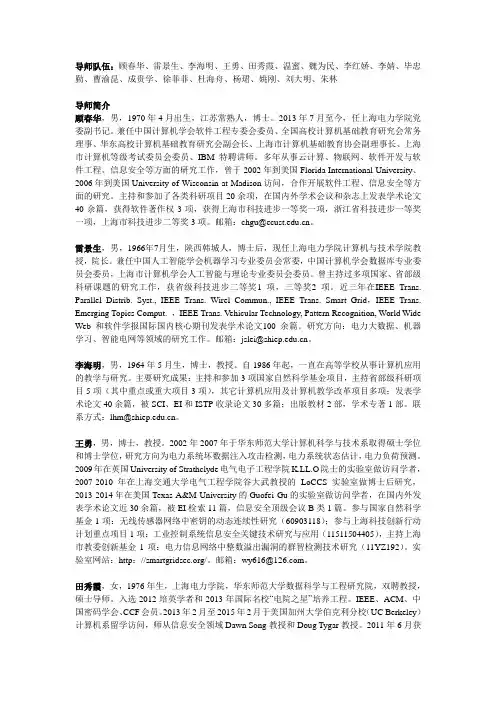 导师队伍顾春华雷景生李海明王勇田秀霞温蜜