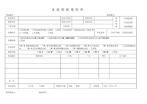 建筑材料送检委托单
