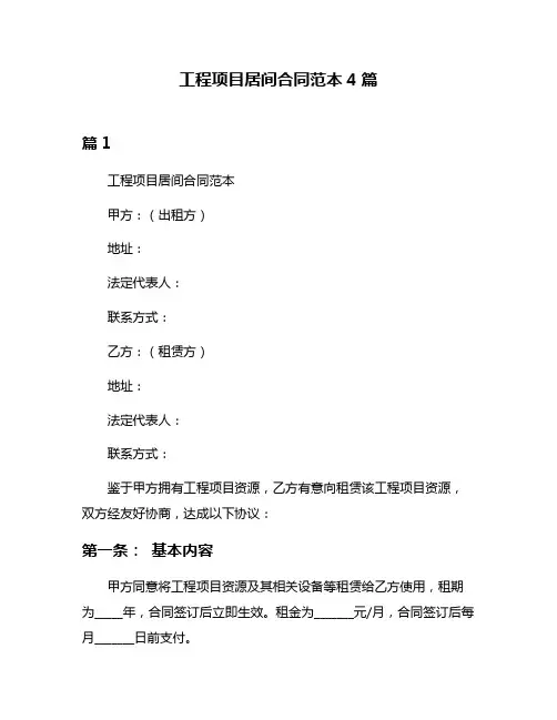 工程项目居间合同范本4篇