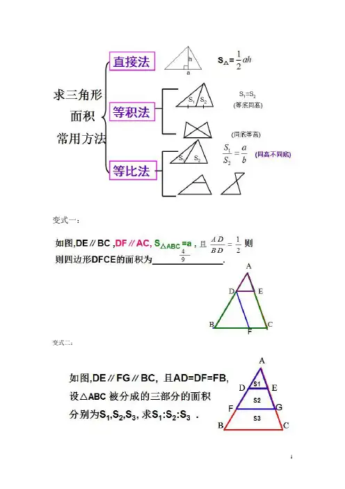 专题：相似三角形的面积问题