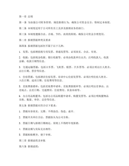 公司报销票据管理制度范本