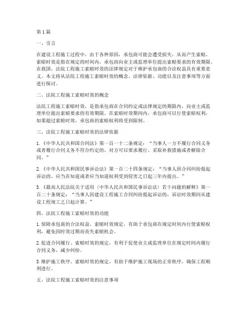 法院工程施工索赔时效(3篇)