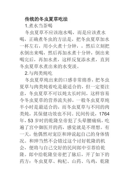 传统的冬虫夏草吃法