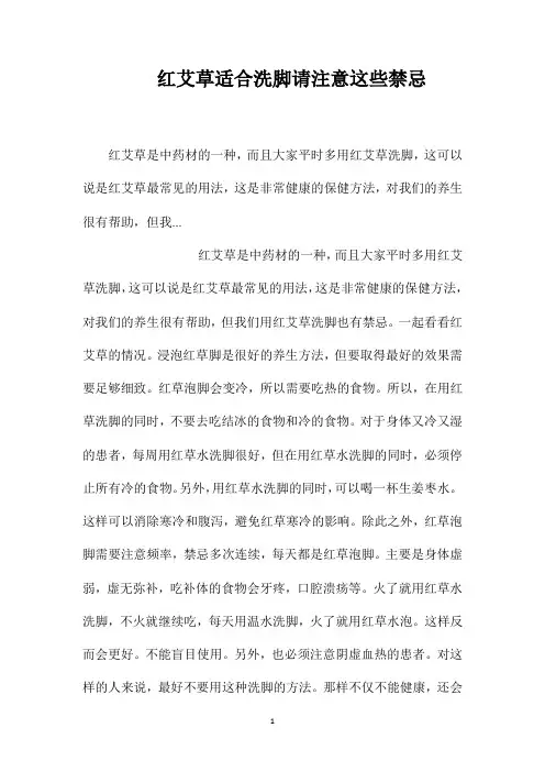 红艾草适合洗脚请注意这些禁忌