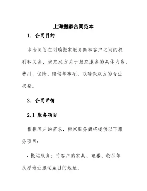 上海搬家合同范本