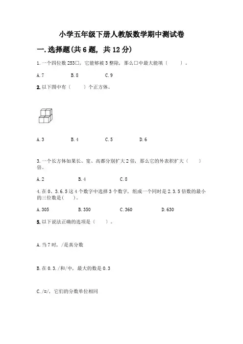 小学五年级下册数学期中测试卷精品(考试直接用)